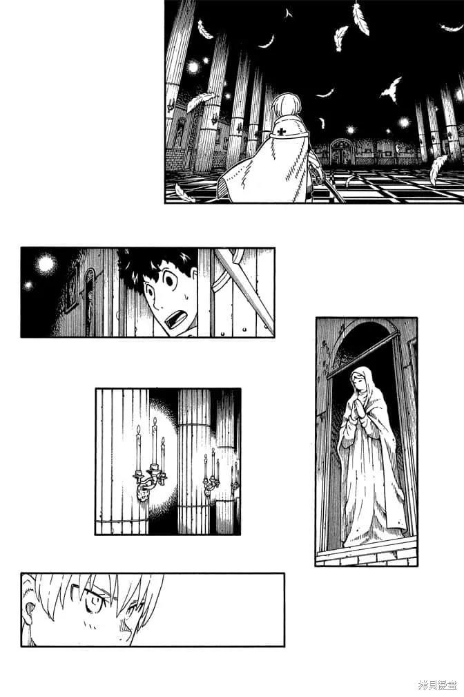 《炎炎之消防队》第10卷 第68页
