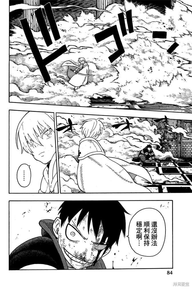 《炎炎之消防队》第10卷 第86页