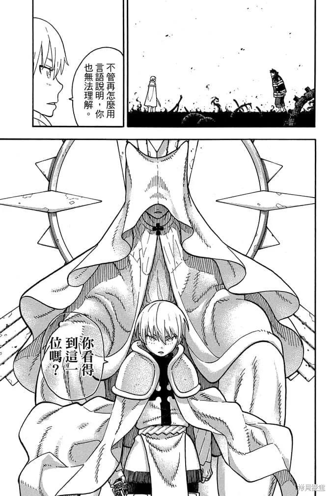 《炎炎之消防队》第10卷 第27页