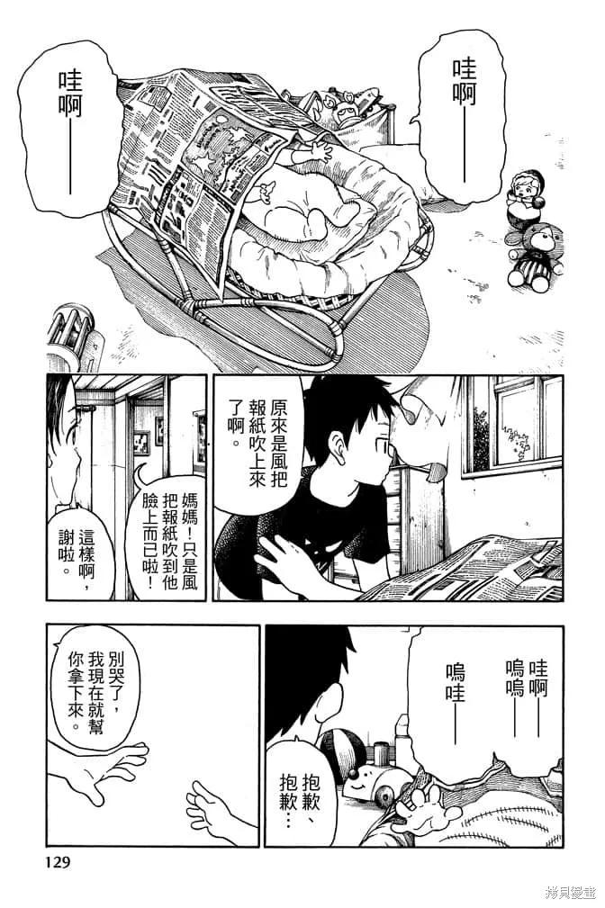 《炎炎之消防队》第10卷 第131页