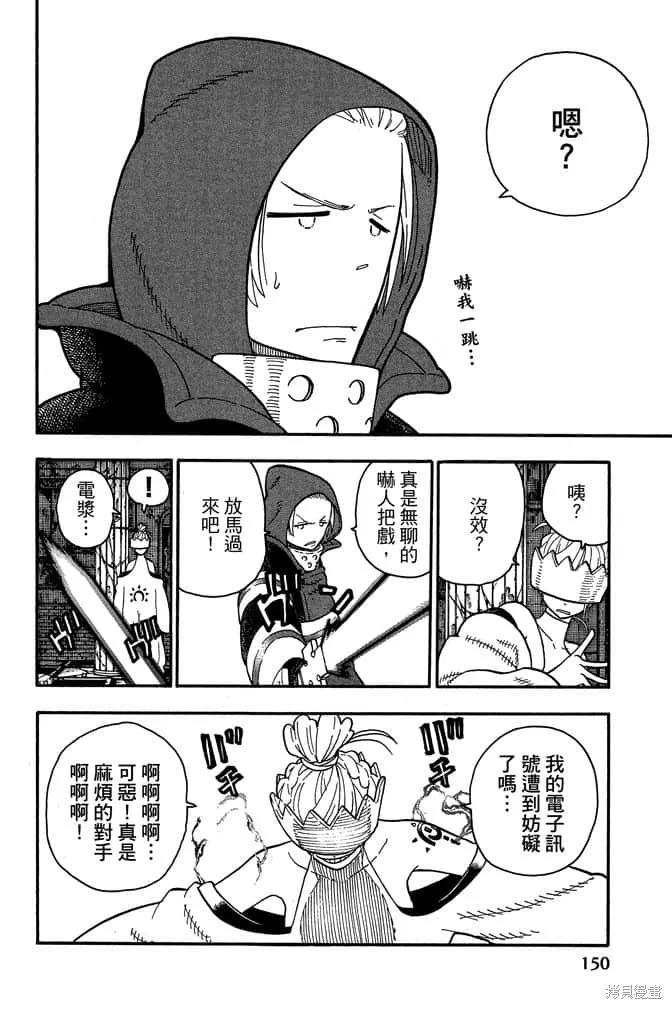 《炎炎之消防队》第10卷 第152页