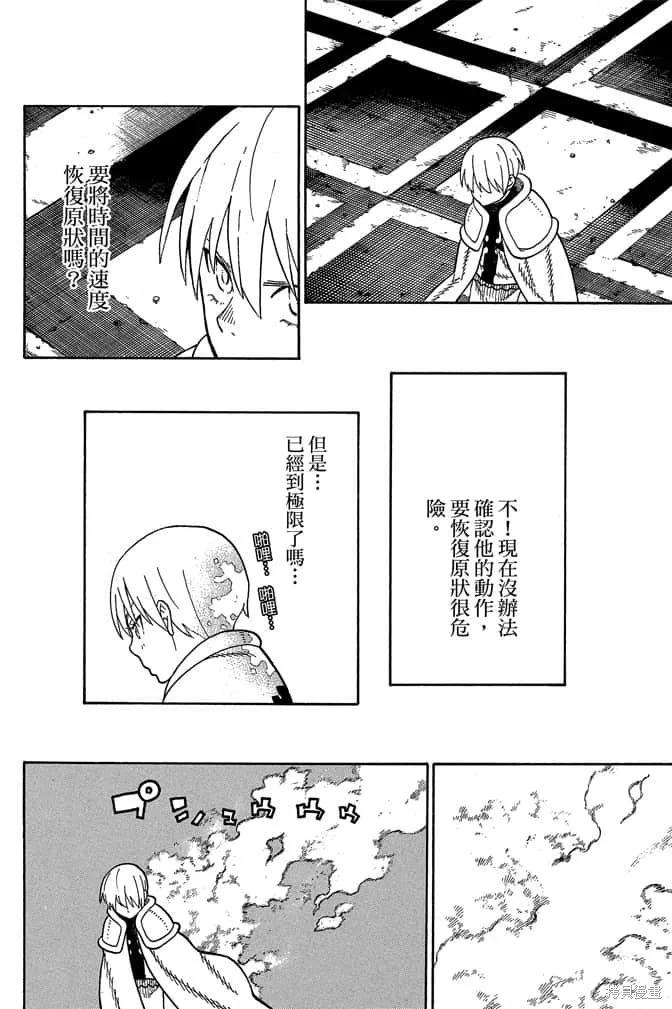 《炎炎之消防队》第10卷 第80页