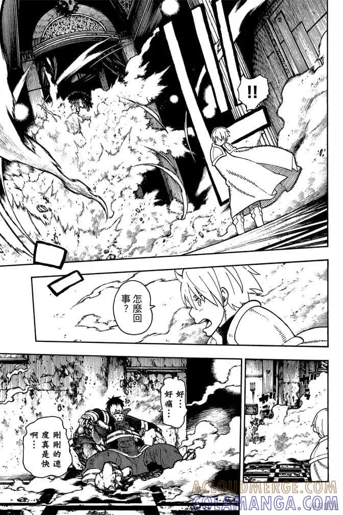 《炎炎之消防队》第10卷 第81页