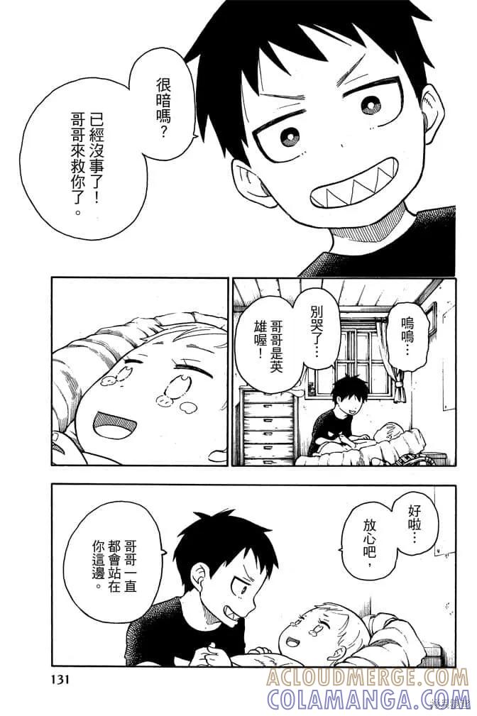 《炎炎之消防队》第10卷 第133页