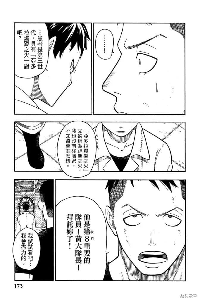 《炎炎之消防队》第10卷 第175页