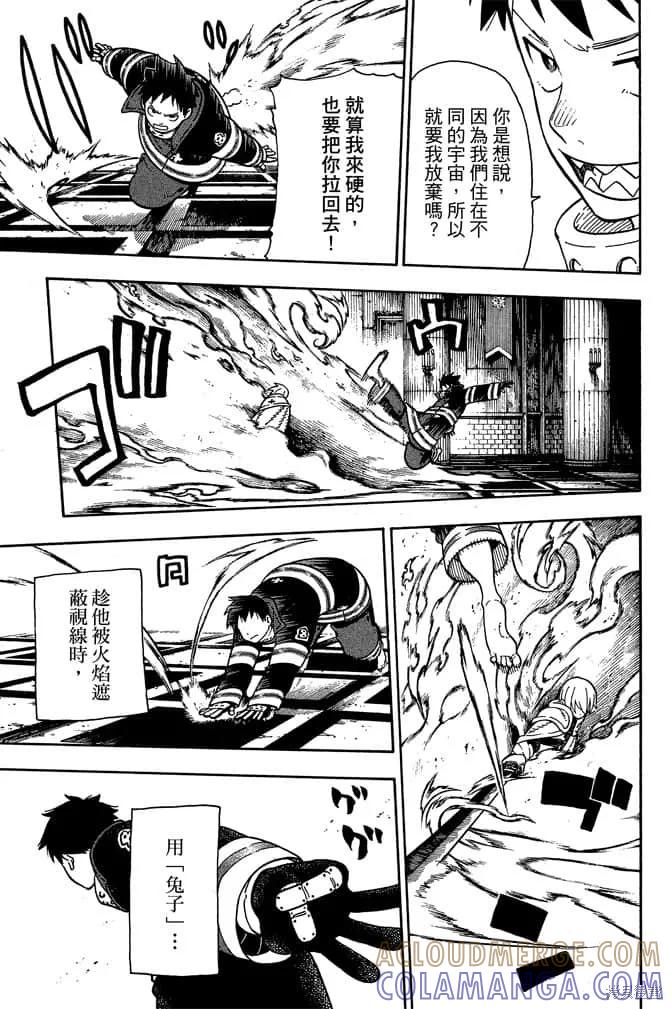 《炎炎之消防队》第10卷 第21页