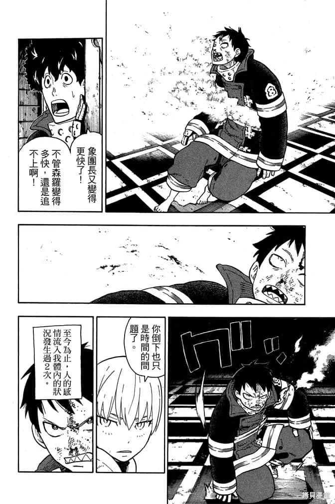 《炎炎之消防队》第10卷 第58页
