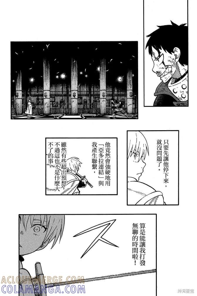 《炎炎之消防队》第10卷 第89页