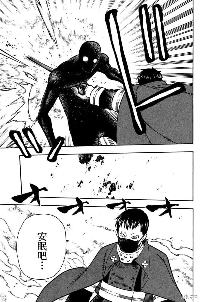 《炎炎之消防队》第10卷 第171页