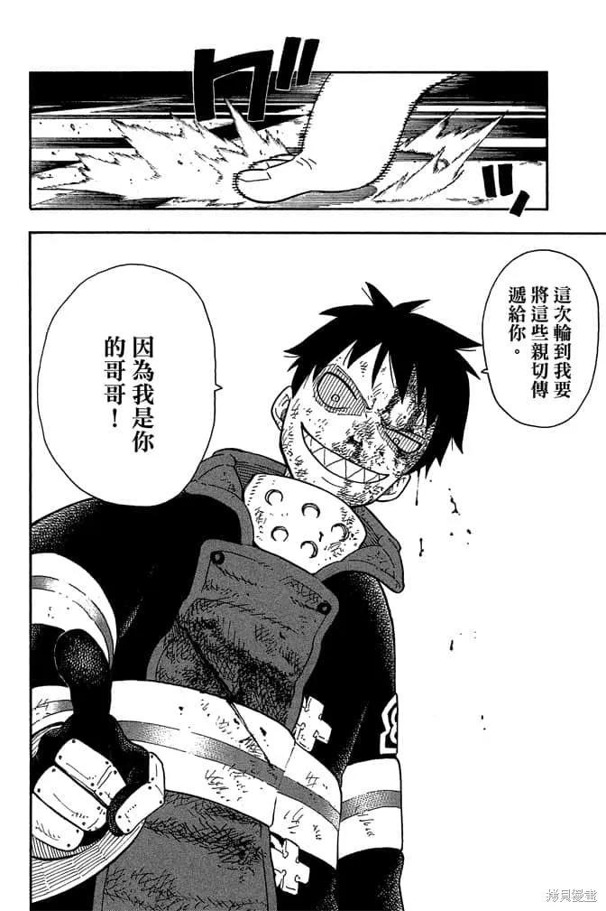《炎炎之消防队》第10卷 第64页