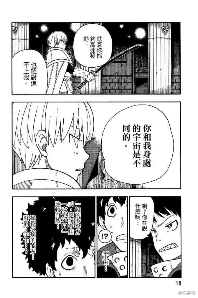 《炎炎之消防队》第10卷 第20页