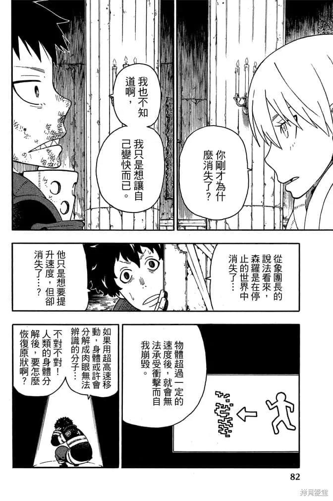 《炎炎之消防队》第10卷 第84页