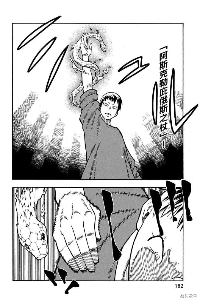 《炎炎之消防队》第10卷 第184页