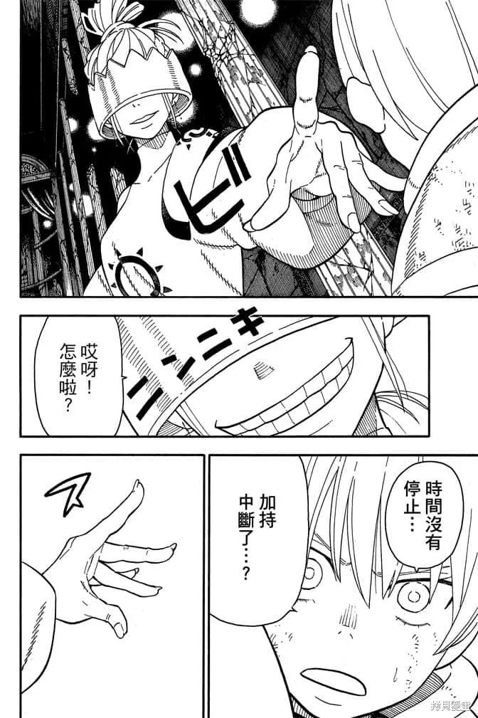 《炎炎之消防队》第10卷 第144页