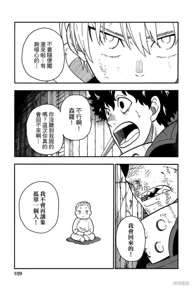 《炎炎之消防队》第10卷 第111页