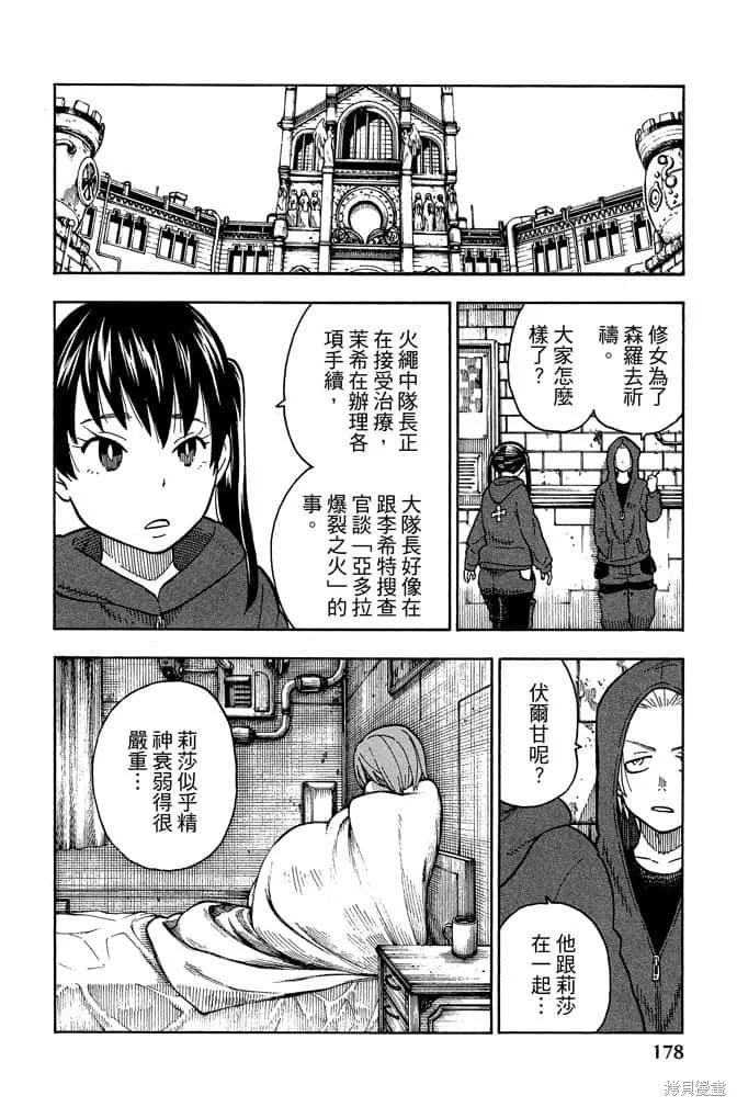 《炎炎之消防队》第10卷 第180页