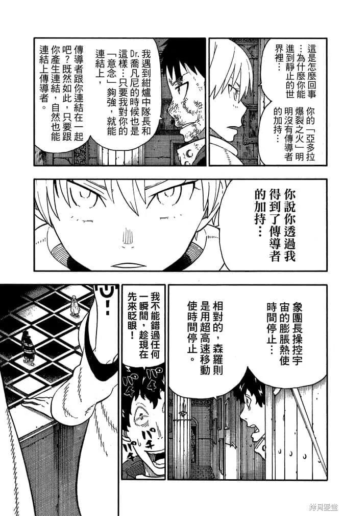 《炎炎之消防队》第10卷 第95页