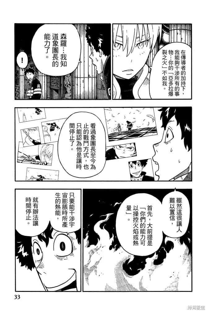 《炎炎之消防队》第10卷 第35页