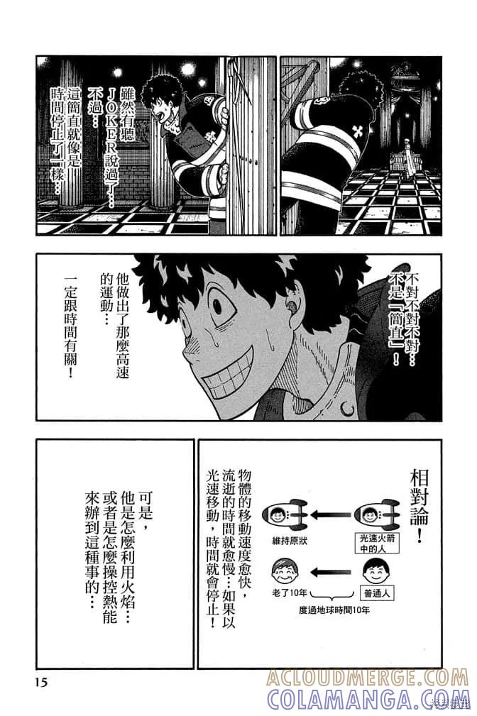 《炎炎之消防队》第10卷 第17页