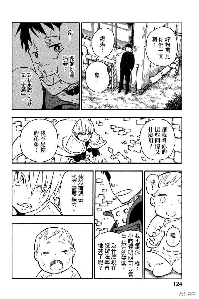《炎炎之消防队》第10卷 第126页
