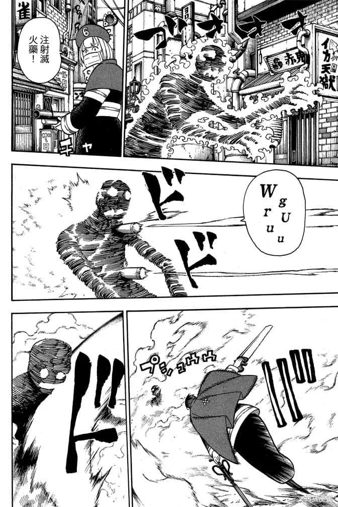 《炎炎之消防队》第10卷 第170页