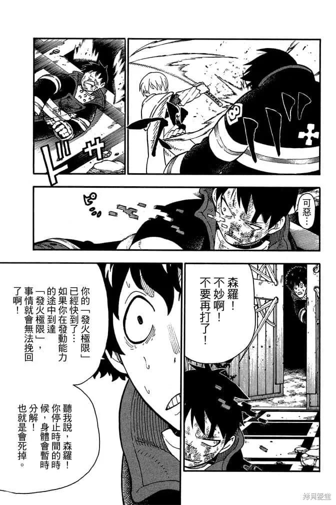《炎炎之消防队》第10卷 第107页
