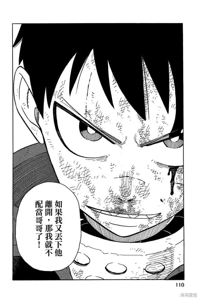 《炎炎之消防队》第10卷 第112页