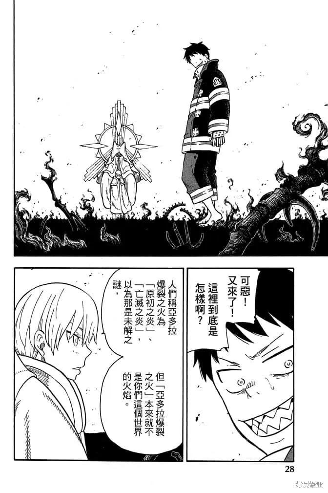 《炎炎之消防队》第10卷 第30页