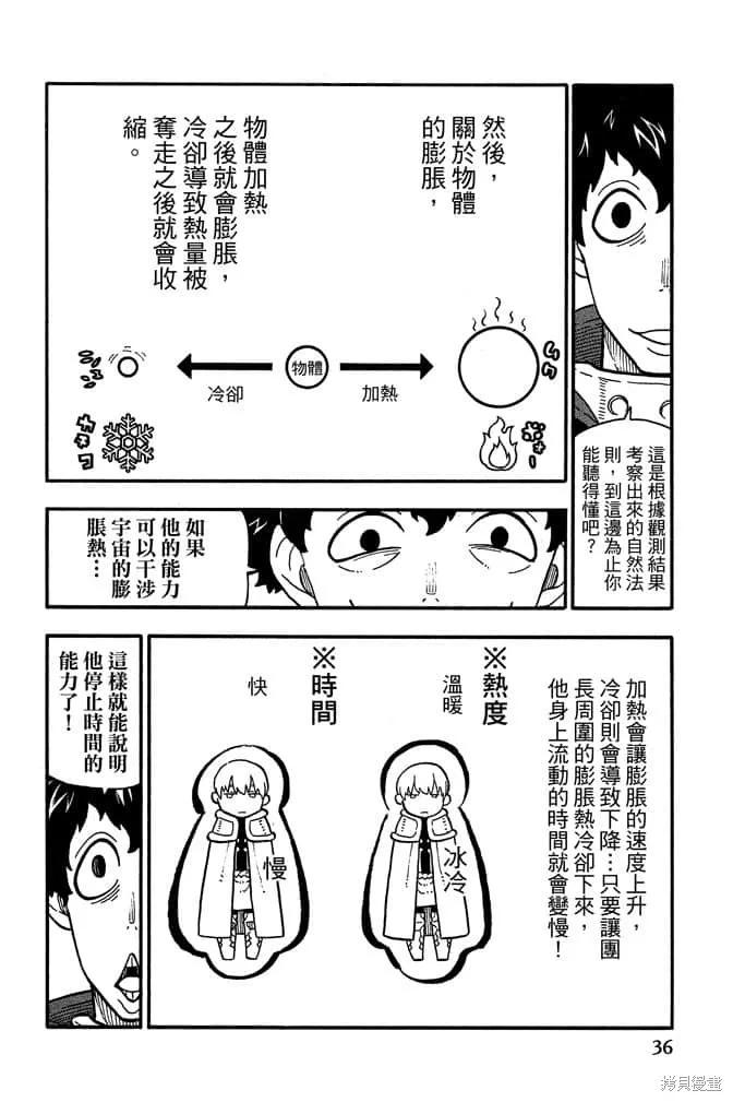 《炎炎之消防队》第10卷 第38页