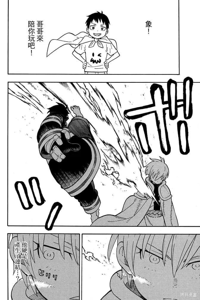 《炎炎之消防队》第10卷 第48页