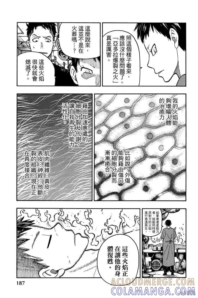 《炎炎之消防队》第10卷 第189页