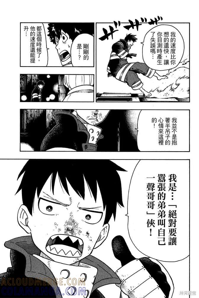 《炎炎之消防队》第10卷 第49页