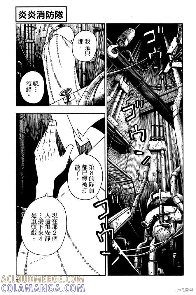 《炎炎之消防队》第10卷 第9页