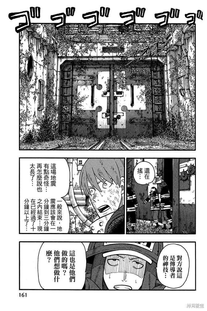 《炎炎之消防队》第10卷 第163页