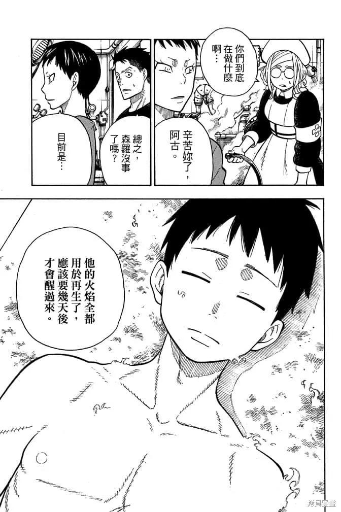 《炎炎之消防队》第10卷 第191页