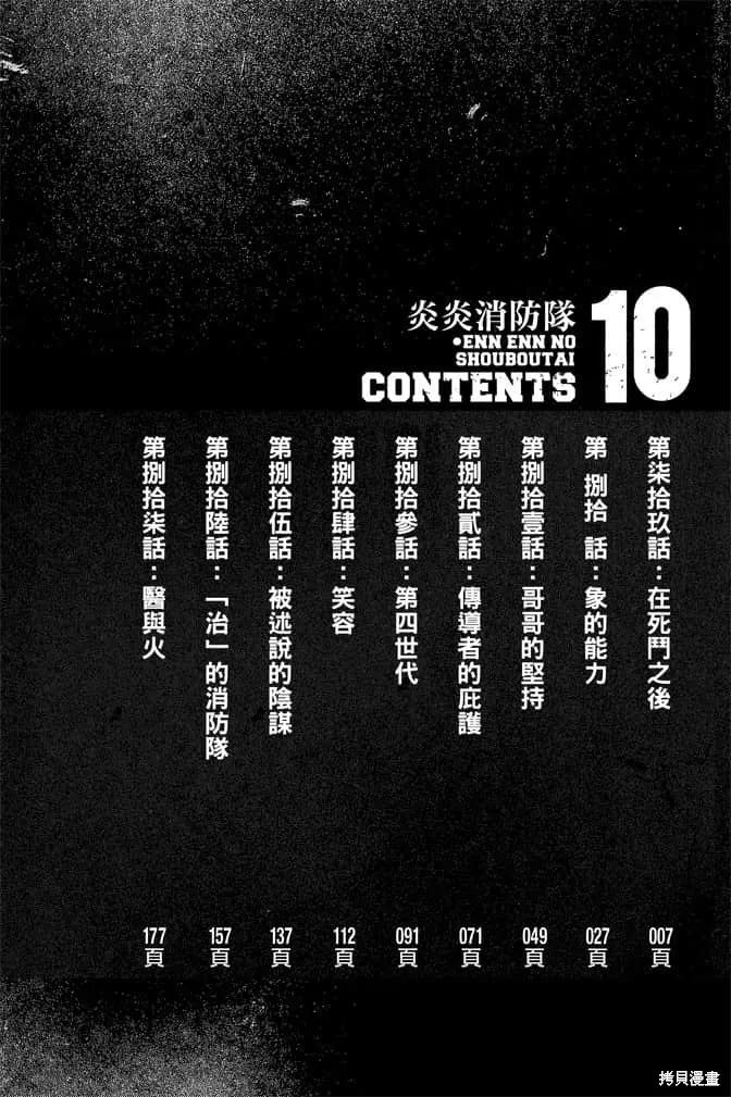 《炎炎之消防队》第10卷 第8页