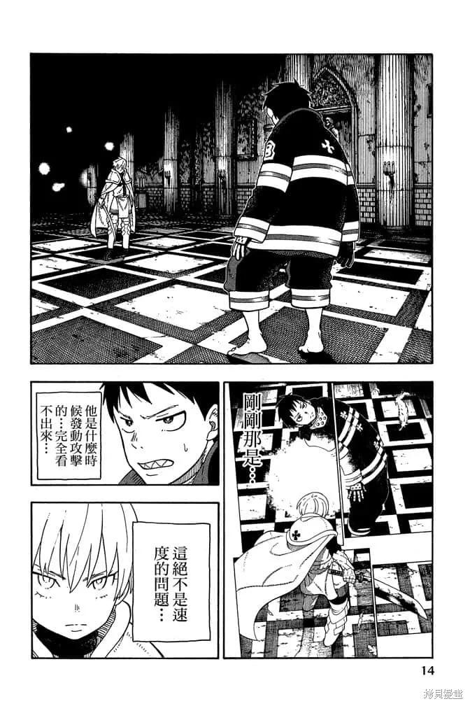 《炎炎之消防队》第10卷 第16页