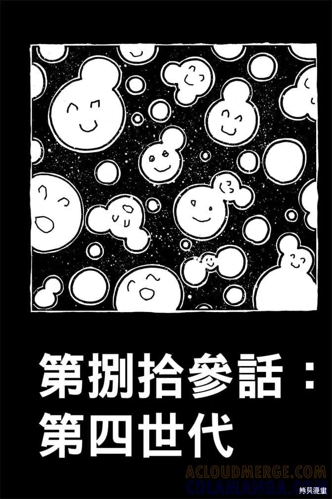 《炎炎之消防队》第10卷 第93页