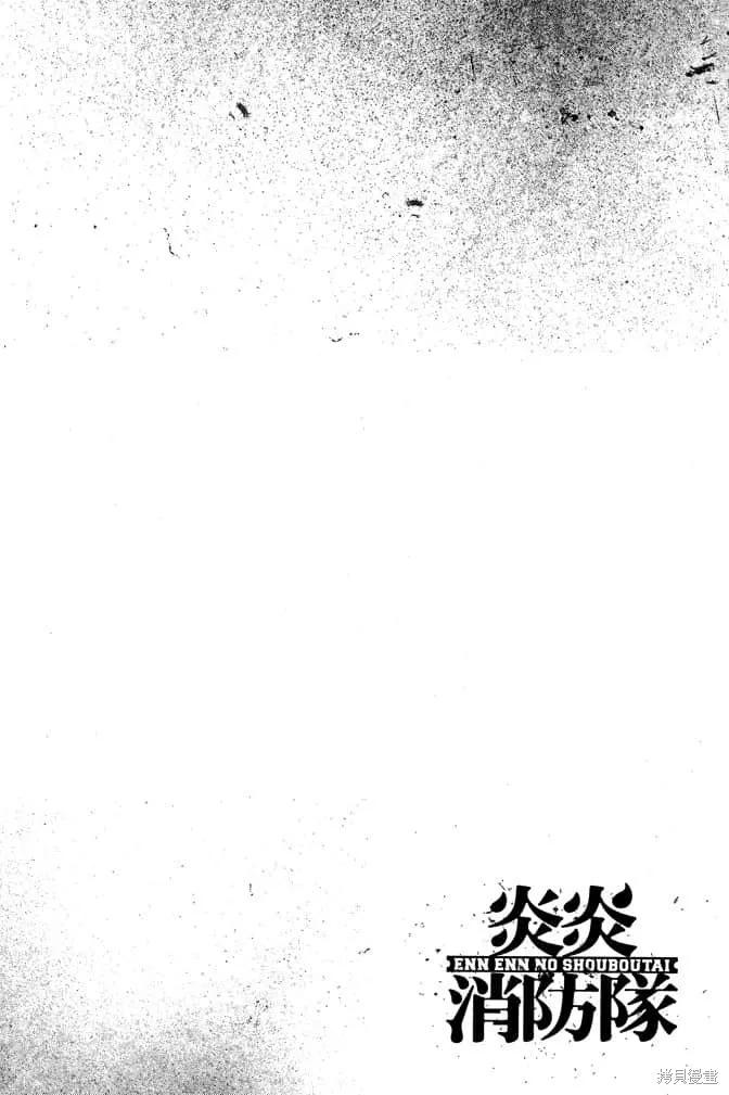 《炎炎之消防队》第10卷 第50页