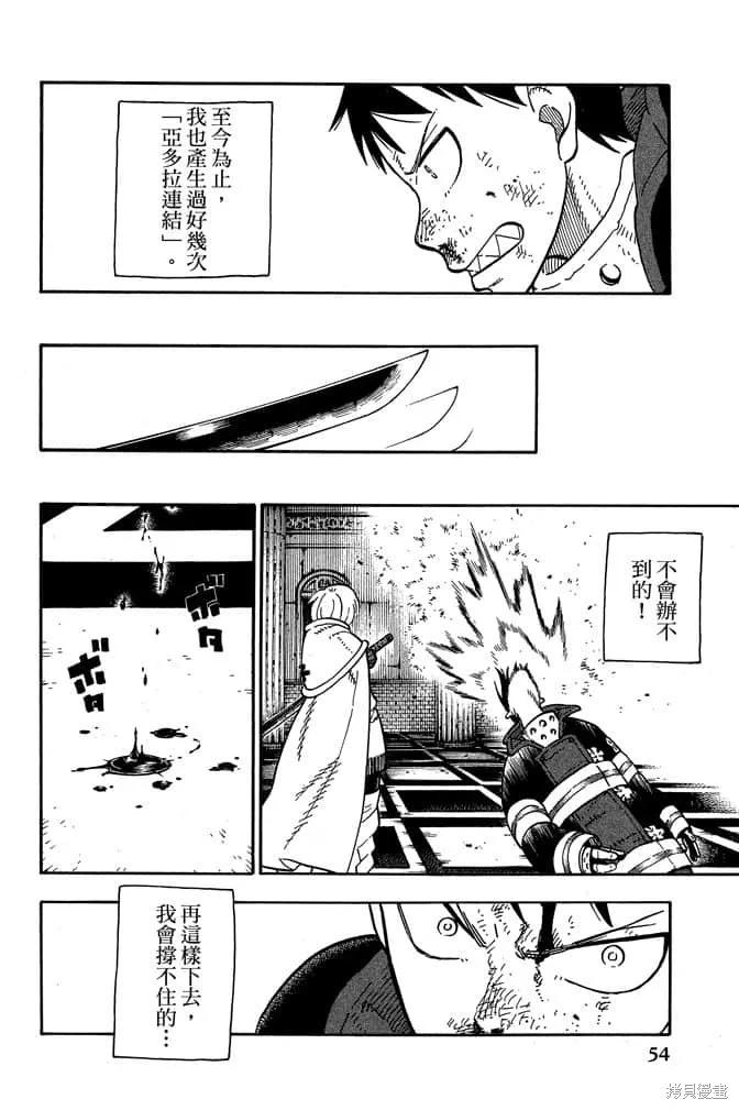 《炎炎之消防队》第10卷 第56页