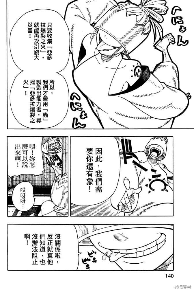 《炎炎之消防队》第10卷 第142页