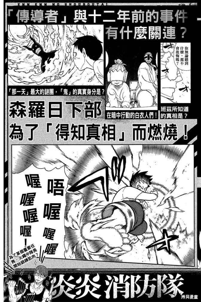 《炎炎之消防队》第10卷 第199页