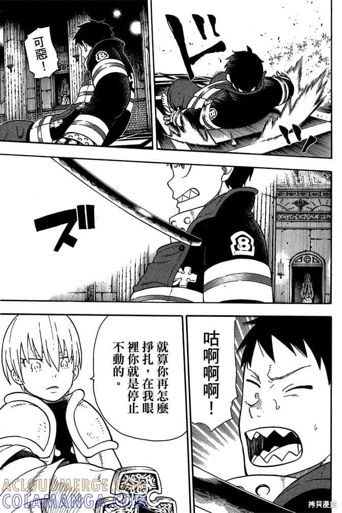 《炎炎之消防队》第10卷 第41页