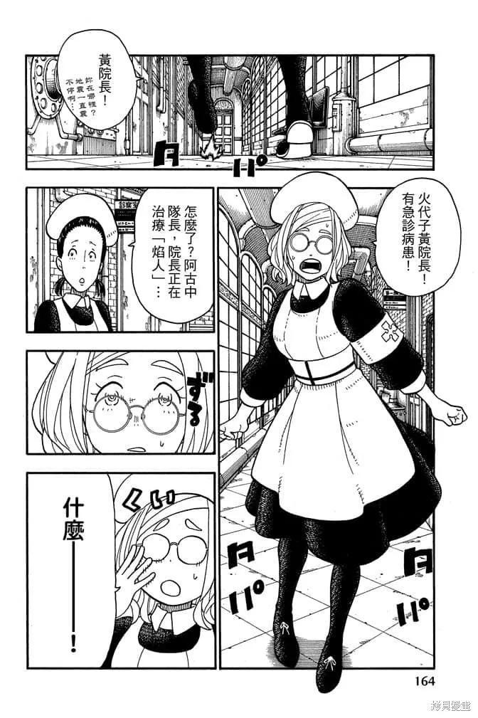 《炎炎之消防队》第10卷 第166页