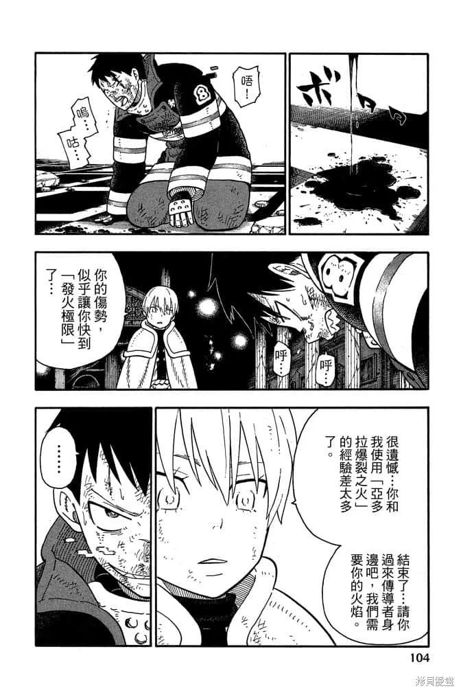 《炎炎之消防队》第10卷 第106页