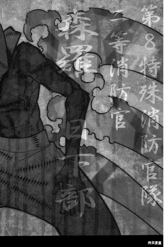 《炎炎之消防队》第10卷 第114页