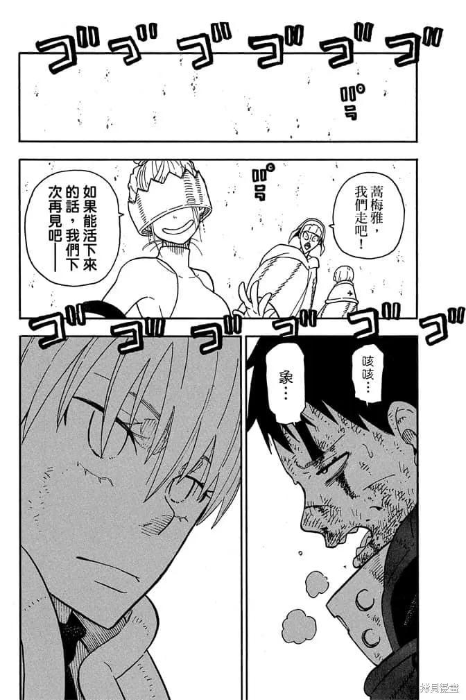 《炎炎之消防队》第10卷 第160页