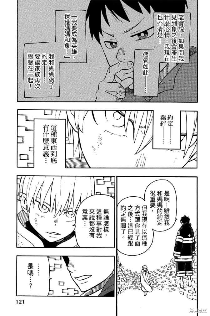 《炎炎之消防队》第10卷 第123页
