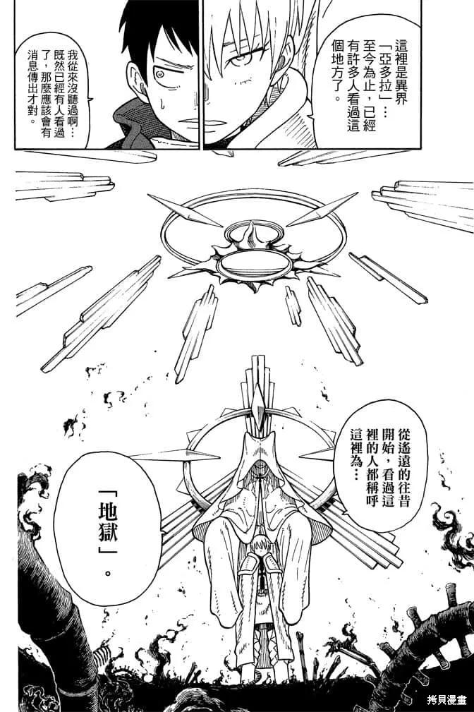 《炎炎之消防队》第10卷 第32页