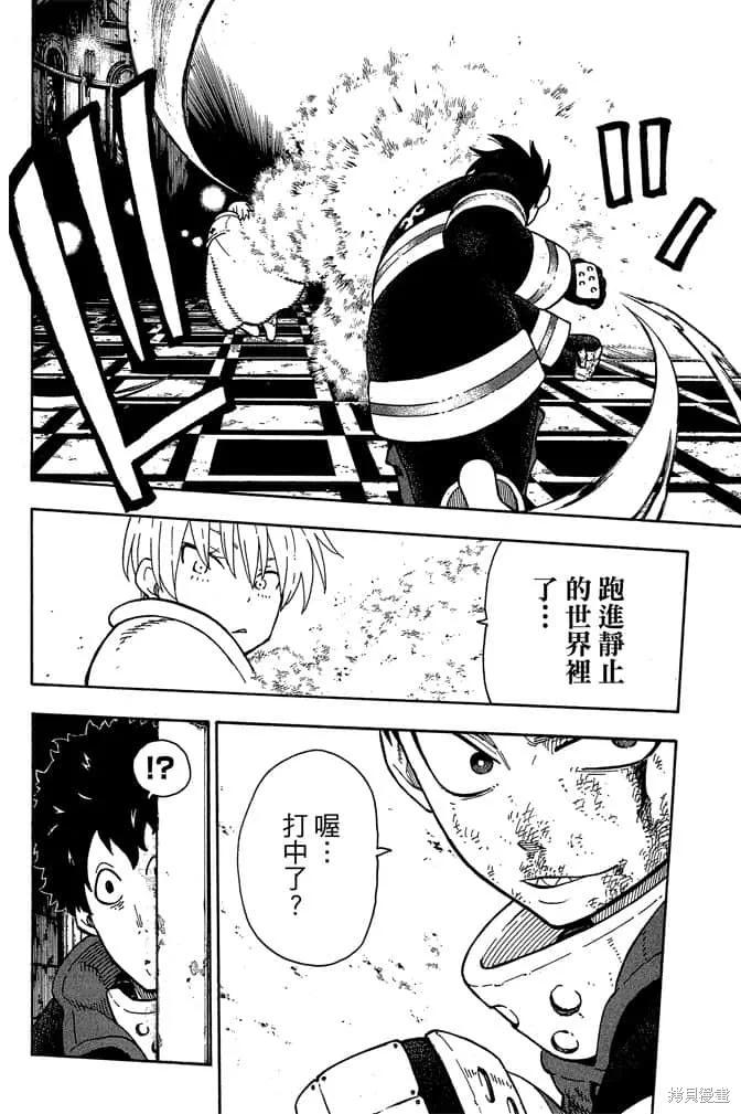 《炎炎之消防队》第10卷 第94页